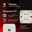 ТВ-Розетка EKF Минск белая