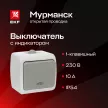 Выключатель одноклавишный EKF Мурманск с подсветкой серый