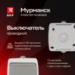 Выключатель проходной одноклавишный EKF Мурманск серый