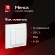 Выключатель трехклавишный EKF Минск белый