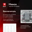 Выключатель трехклавишный EKF Минск белый