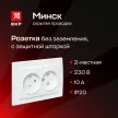 Розетка двойная EKF Минск белая
