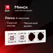 Рамка EKF Минск 4 поста белая