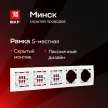 Рамка EKF Минск 5 постов белая