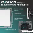 Выключатель проходной ONVOLT/EVERSON Кватро без рамки белый