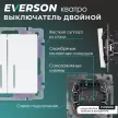 Выключатель двухклавишный ONVOLT/EVERSON Кватро с подсветкой без рамки белый