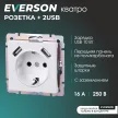 Розетка +2USB ONVOLT/EVERSON Кватро с заземлением без рамки белая