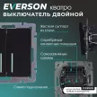 Выключатель двухклавишный ONVOLT/EVERSON Кватро с подсветкой без рамки черный