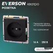 Розетка ONVOLT/EVERSON Кватро без заземления без рамки черная