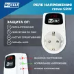 Реле напряжения 16 А RUCELF