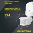 Датчик движения IEK 1100 Вт настенный 12 м