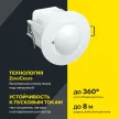 Датчик движения IEK 800/1200 Вт микроволновый скрытой установки