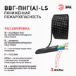 Кабель твердый плоский ВВГп-нг(A)-LS 3x1,5 мм2 10 м ГОСТ Эра