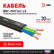 Кабель твердый плоский ВВГп-нг(A)-LS 3x2,5 мм2 5 м ГОСТ Эра