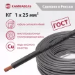 Кабель гибкий КГ 1х25 мм ГОСТ