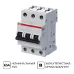 Выключатель автоматический 3п 6 кА 63 А B ABB S203