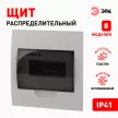 Бокс пластиковый встраиваемый 221х209х86 мм 8 модулей ЩРВ-П-8 IP41 ЭРА