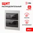 Бокс пластиковый встраиваемый 345х300х95 мм 24 модуля ЩРВ-П-24 IP41 ЭРА