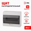 Бокс пластиковый навесной 198х258х95 мм 12 модулей ЩРН-П-12 IP41 ЭРА