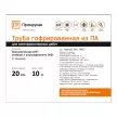 Труба гофрированная полиамид HF стойкая к ультрафиолету с зондом 20 мм 10 м Промрукав