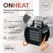 Тепловентилятор промышленный 2 кВт поворотный Стронг Хит ONHEAT