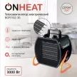 Тепловентилятор промышленный 3 кВт поворотный Стронг Хит ONHEAT