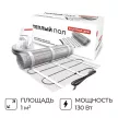 Мат нагревательный 1 м2 130 Вт Доступная цена