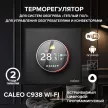 Терморегулятор электронный умный черный CALEO C938 Wi-Fi
