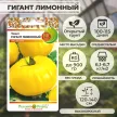 Томат Гигант Лимонный 0,2 г Русский огород