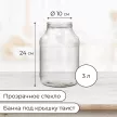 Банка винтовая 3 л горловина d10 см стекло