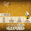 Гирлянда Бахрома 144LED 4х0,5 м теплый свет белый провод Maxi LED STANDARD Santi