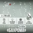 Гирлянда Бахрома 216LED 3x0,5 м холодный свет белый провод Maxi LED PRO Santi