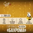 Гирлянда Бахрома 288LED 4x0,5 м теплый свет белый провод Maxi LED PRO Santi