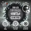 Гирлянда Нить 200LED 10 м холодный свет черный провод Maxi LED PRO Santi