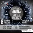 Гирлянда Нить 360LED 12 м холодный свет зеленый провод 8 функций Smart connect COMFORT 24V Santi