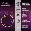 Гирлянда Бахрома 226LED 3х0,5 м многоцветный прозрачный провод 8 функций Smart connect COMFORT 24V Santi
