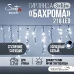 Гирлянда Бахрома 216LED 3x0,5 м холодный свет черный провод Maxi LED PRO Santi