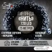 Гирлянда Нить 720LED 25 м холодный свет зеленый провод Smart connect COMFORT+Мерцание 24V Santi