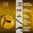 Гирлянда Бахрома 648LED 9х0,5 м теплый свет черный провод Maxi LED PRO Santi