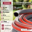 Садовый шланг 1" на отрез трехслойный DORN Standart