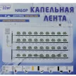 Набор капельного полива для теплиц до 3х8 м BOUTTE