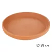 Поддон керамический терракотовый d28 см h2,5 см