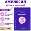 Удобрение органическое для орхидей Аминосил 5 мл