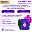 Удобрение органическое для орхидей Аминосил 5 мл