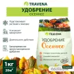 Удобрение органоминеральное Осеннее TRAVENA 1 кг