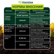 Удобрение органоминеральное Осеннее TRAVENA 1 кг