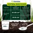 Удобрение для газона органоминеральное TRAVENA 10 кг