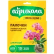 Удобрение для орхидей 10 палочек Агрикола