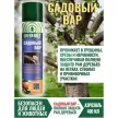 Садовый вар для заживления спилов, ран деревьев и кустарников 400 мл GREEN BELT