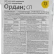 Средство от болезней растений Ордан Avgust 25 г